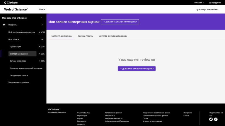 Идентификатор автора ResearcherID в Web of Science и ORCID