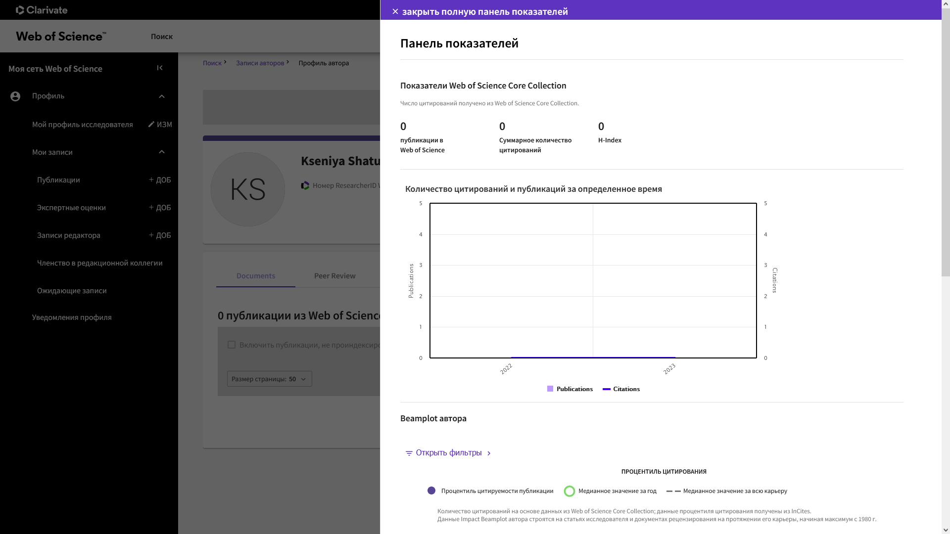 Идентификатор автора ResearcherID в Web of Science и ORCID