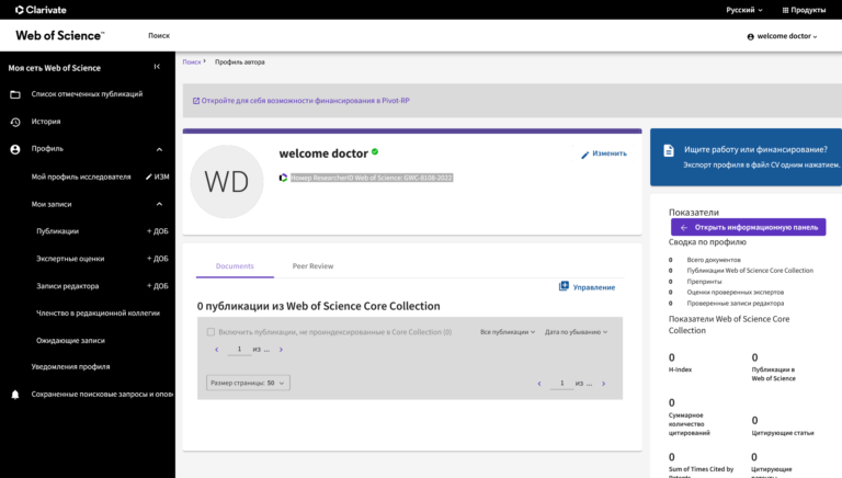 Идентификатор автора ResearcherID в Web of Science и ORCID